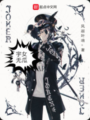 宇女无瓜