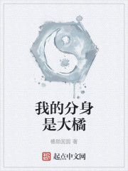 我的分身是大橘