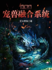 我的宠兽融合系统