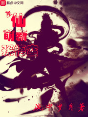 修仙萌新孙悟空