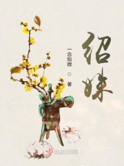 绍姝