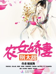 田园娇妻：山里汉强势宠！