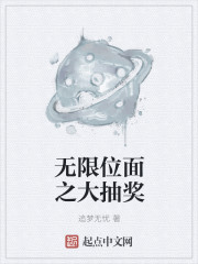 无限位面之大抽奖
