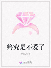 终究是不爱了