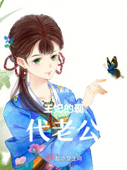 王妃的现代老公