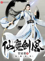 仙魔剑风