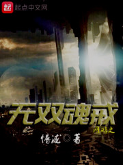 网游之无双魂戒