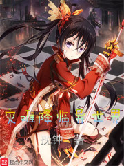 灾难降临异世界