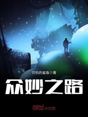 众妙之路