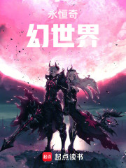 永恒奇幻世界