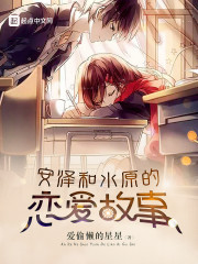 安泽和水原的恋爱故事