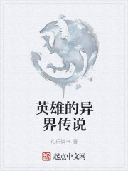英雄的异界传说