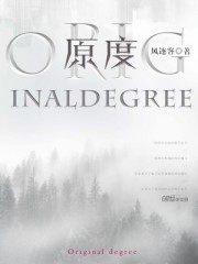 原度