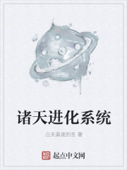 诸天进化系统