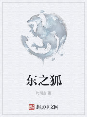 东之狐