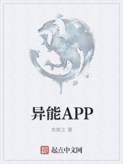 异能APP