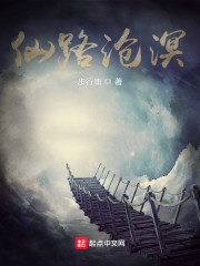 仙路沧溟