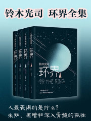 环界全集