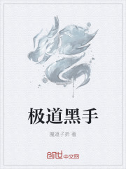 逍遥黑手