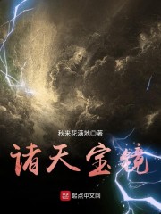 诸天宝镜