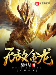 无敌金龙