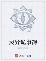 灵异诡事簿