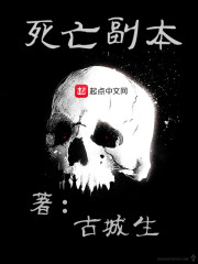 死亡副本