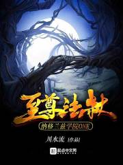纳格兰兹学院ONE至尊法杖