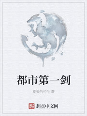 都市第一剑