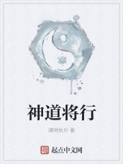 神道将行