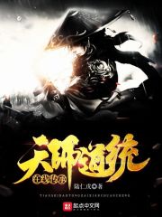 天师道统在线传承