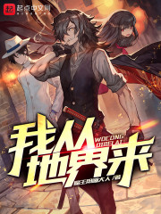 我从地界来