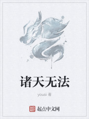诸天无法