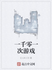 一千零一次游戏