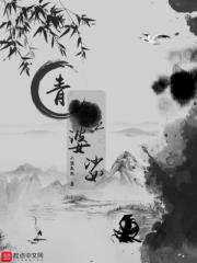 青婆娑