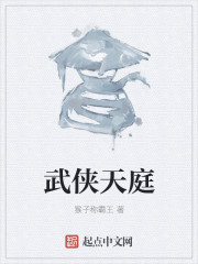 武侠天庭