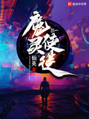 魔灵使徒