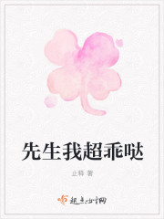 先生我超乖哒