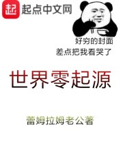 零世界的九位神