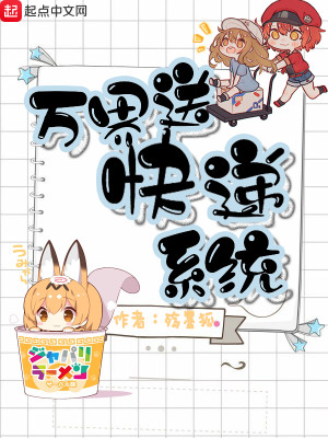 万界送快递系统