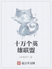 十万个英雄联盟