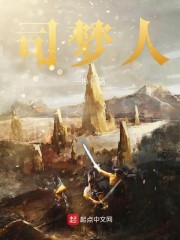 司梦人