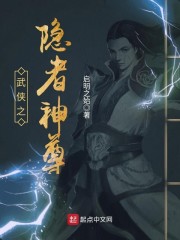 武侠之隐者神尊