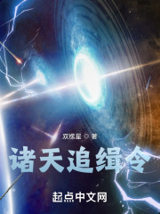 诸天追缉令