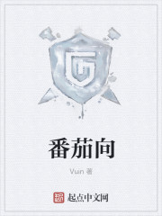 番茄向