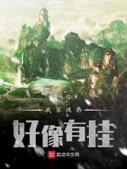 我家徒弟好像有挂