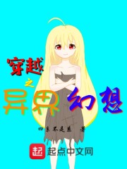 穿越之异界幻想