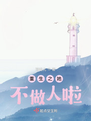 重生之她不做人啦