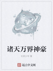 诸天万界神豪