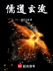儒道玄途